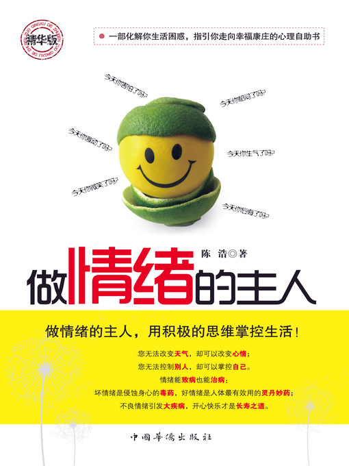 Title details for 做情绪的主人 by 陈浩 - Available